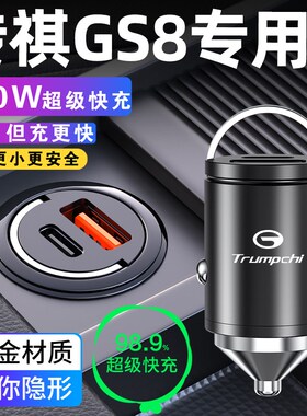第二代广汽传祺GS8车载充电器点烟器转换插头P超级快充全车配件24