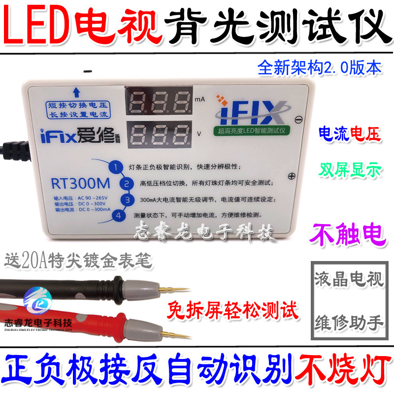 RT300M LED背光测试仪 免拆液晶电视屏灯条灯珠测试工具 检测仪器