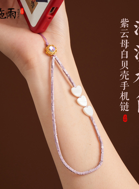 浪漫紫色手机挂件极细小众设计防摔手腕绳手机链挂饰女神闺蜜礼物