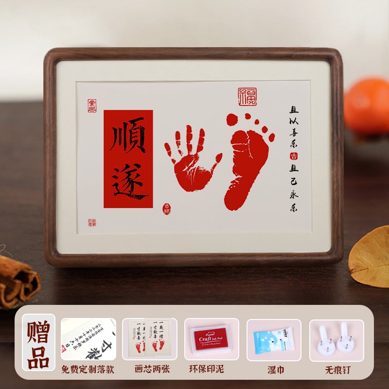 宝宝周岁手足印婴儿满月百天手脚印实木相框胡桃木仪式感纪念摆台