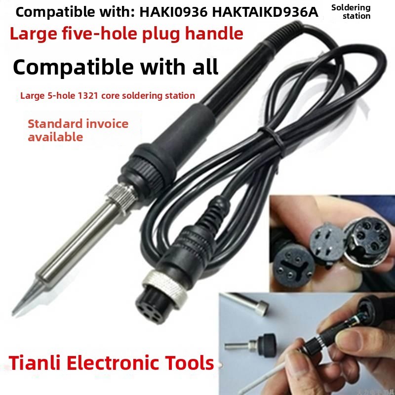 白光焊锡站配件936焊锡站恒温烙铁907 936A 936B 5孔5针7孔手柄线