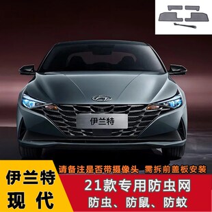 装 现代伊兰特水箱保护罩中网不锈钢防虫网防絮改装 饰配件 23款