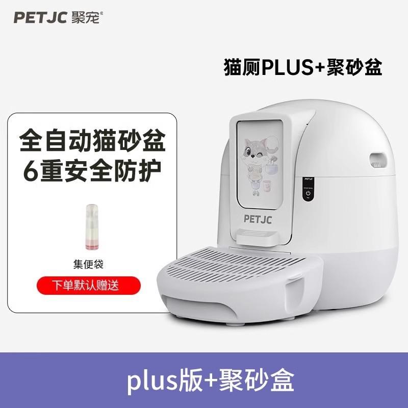 聚宠全自动猫砂盆除臭智能清理猫咪厕所半封闭式铲屎机超大号新款