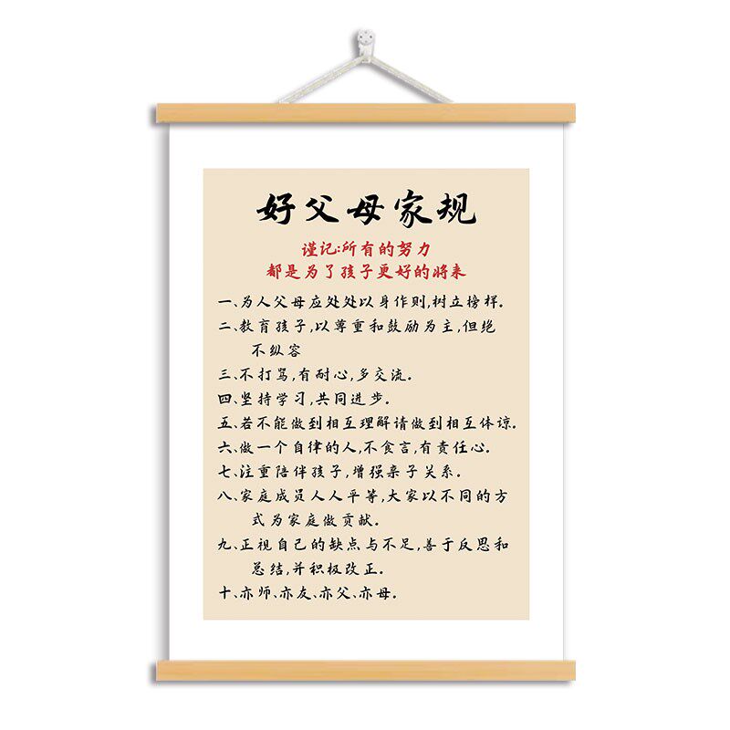 好父母家规字画客厅卧室床头墙面装饰励志标语玄关背景墙卷轴挂画