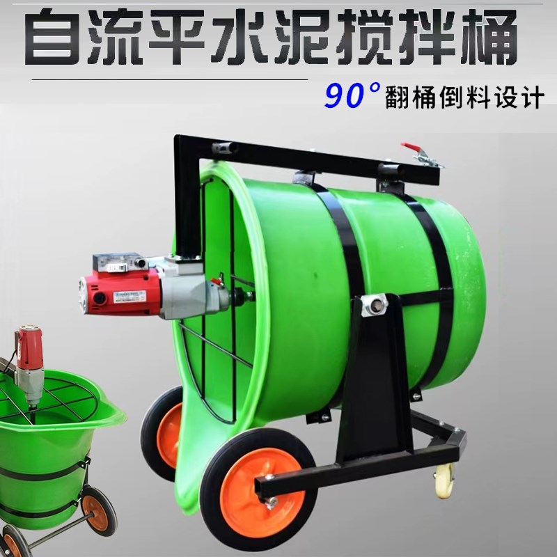 多功能水泥自流平鸭嘴搅拌机地暖卫生间回填石膏发泡塑料搅拌桶
