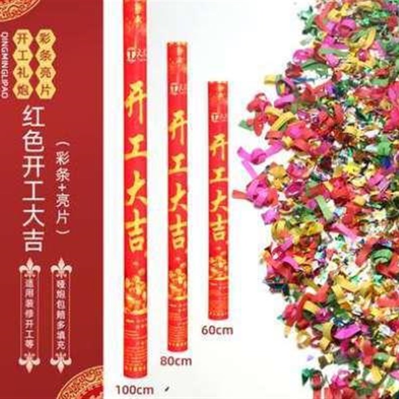 开工QEZ吉开大业庆礼彩带彩炮礼花筒典装修开张炮仪式礼花炮用品
