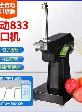 833自动e扎口机新款铁钉机商用超市食品袋封口机塑料袋网袋扎口机