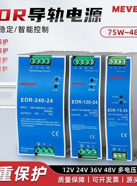 开关电源交流转直流导轨式电源12/48VNDR卡轨edr-75/150/240