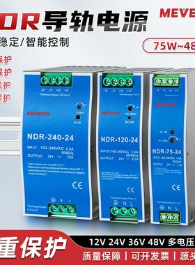 NDR-75/120/240/480W导轨式开关电源220V转直流12/24/48V