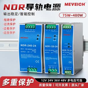 240 120 480W导轨式 开关电源220V转直流12 48V NDR