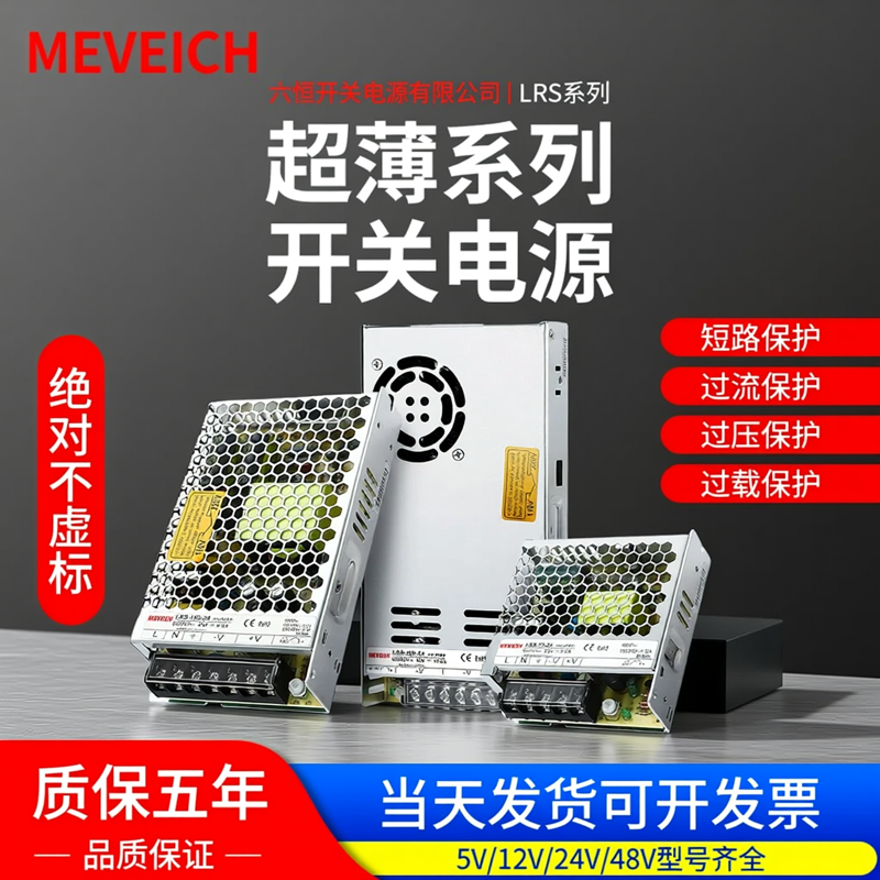 LRS开关电源明伟220转12V24V直流5V100/150/200S变压器监控电源