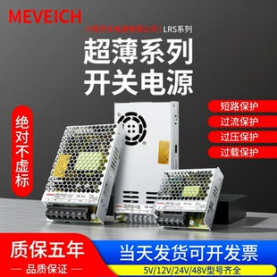 明伟LRS开关电源220转12V24V直流5V100 200S变压器监控电源 150