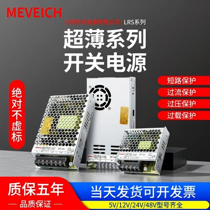 LRS开关电源明伟220转12V24V直流5V100/150/200S变压器监控电源
