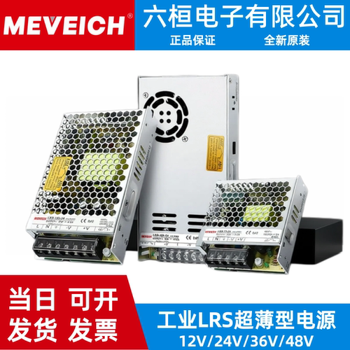 明伟LRS监控电源220转12V/5V