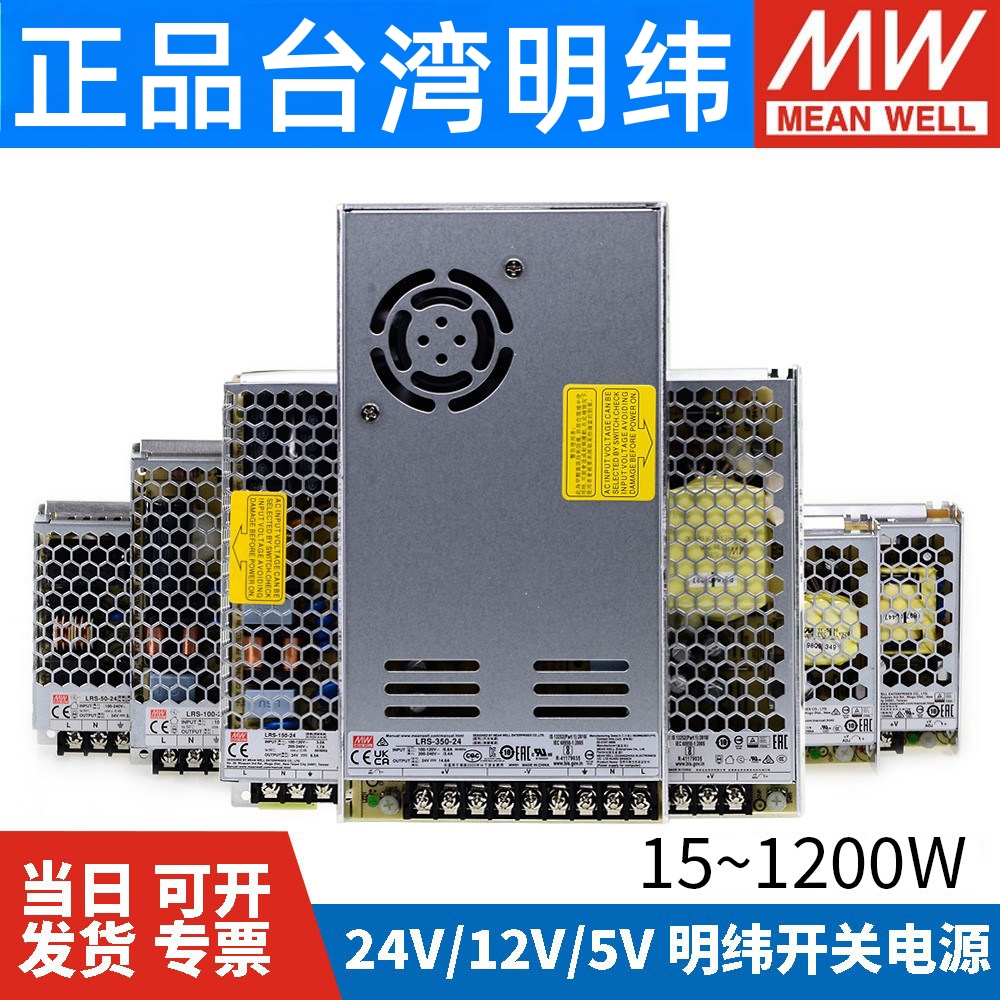 LRS台湾明纬220转24V直流DC12开关电源盒350变压5伏100适配器MW48,五金/工具,开关电源,淘宝优惠券,粉丝福利购,淘宝优惠卷