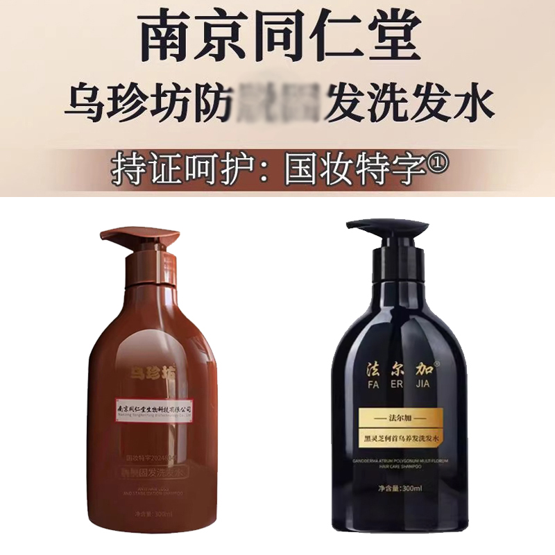 法尔加洗发水黑灵芝何首乌