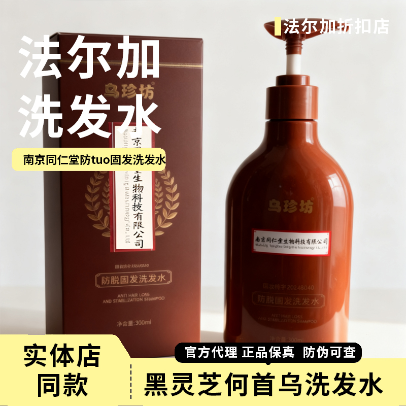 法尔加黑灵芝何首乌养发洗发水 法尔加洗发水 法尔加多肽乌发乳