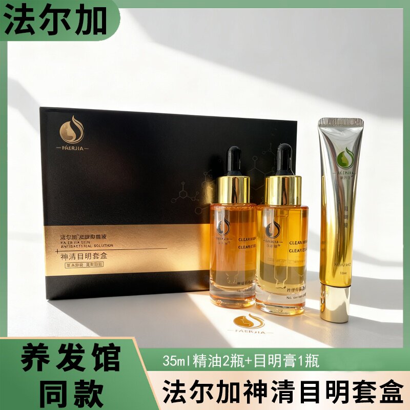 法尔加目明膏 法尔加神清目明套盒 法尔加多肽乌发乳 精华液精油