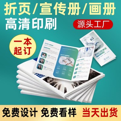 画册印刷定制本宣传册企业图册设计手册制作公司产品广告册打印书
