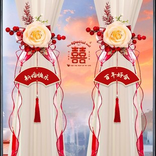 饰 婚房布置窗帘拉花绑带结婚用品大全婚礼喜字挂件女方新房卧室装