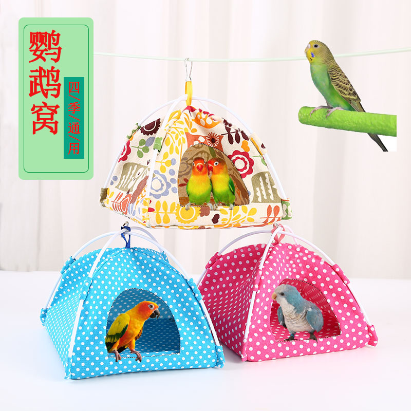 鹦鹉帐篷帆布小鸟窝牡丹虎皮玄风房子睡觉窝落地悬挂鸟窝鸟类用品