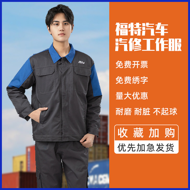 福特4S店售后长袖短袖工