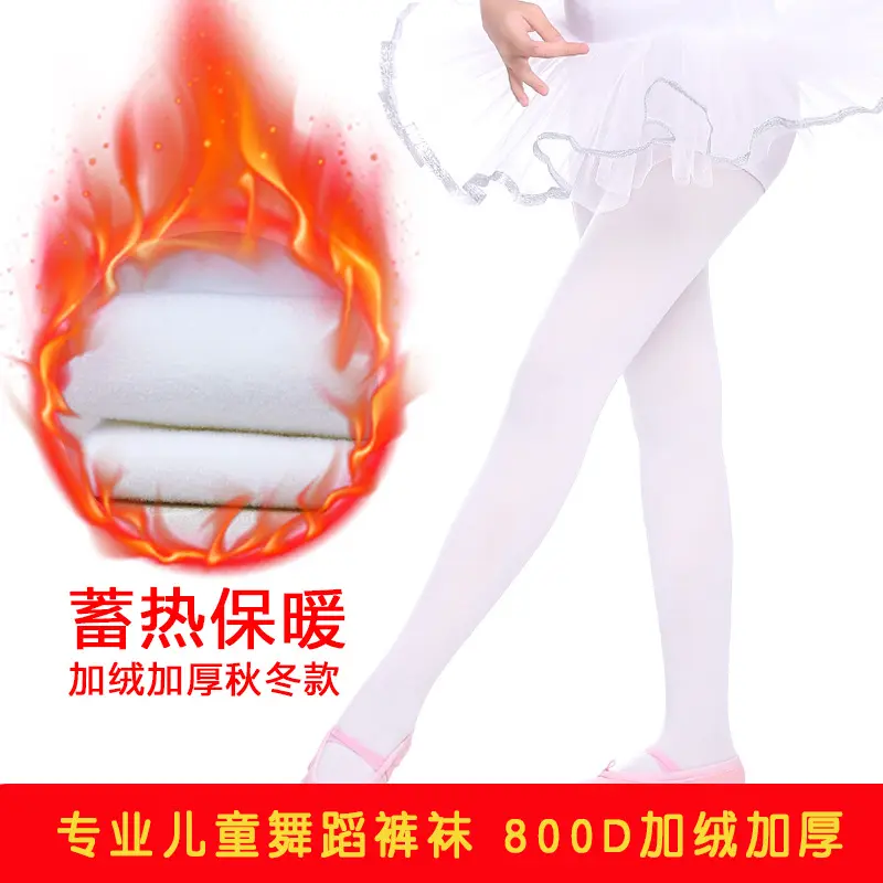 儿童舞蹈连裤袜芭蕾练功800D女童考级连脚袜加厚加绒袜子成人