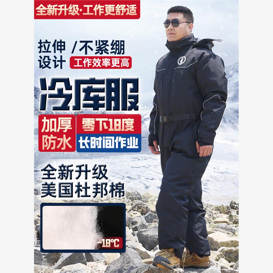 冷库低温连体防寒服防冻保暖服防水冬钓服羽绒服加厚户外骑行棉服