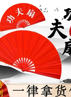 太极扇功夫扇红色扇子双面高档演出武术响扇成人少儿舞蹈扇竹骨扇