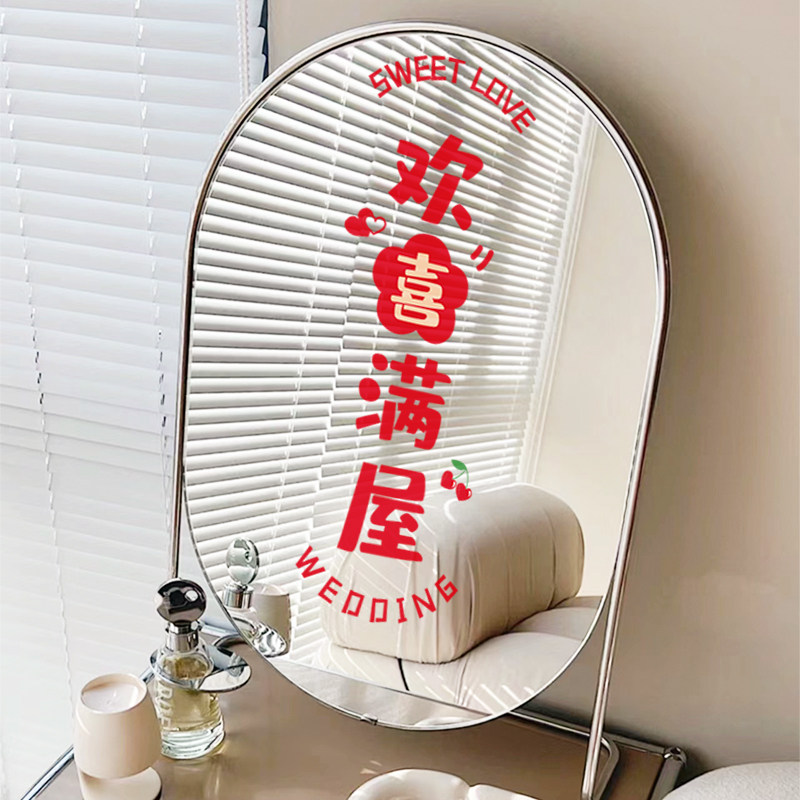 结婚窗花贴喜字婚房装饰