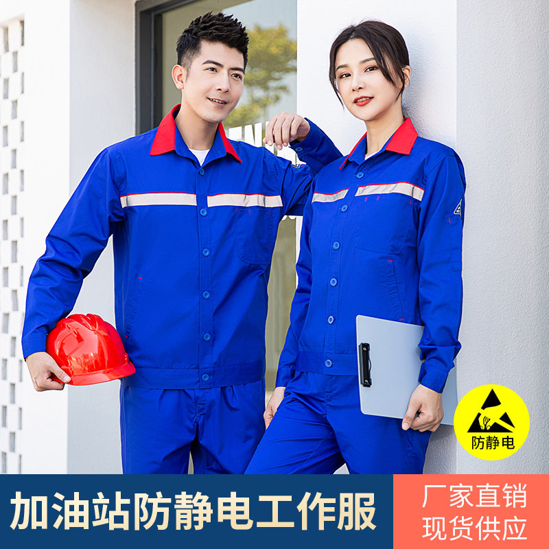 夏季加油站长袖工作服套