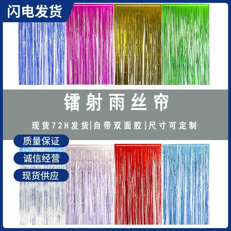 镭射雨丝帘流苏少儿周岁气球派对背景墙彩条拉花生日装饰场景布置