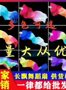 舞蹈扇子广场舞扇子三色渐变火焰扇长绸双面跳舞扇秧歌舞长飘扇子