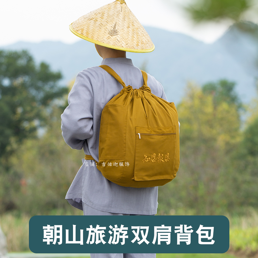 四季旅行帆布居士包男女通用海青袋香包罗汉袋户外包朝山双肩背包
