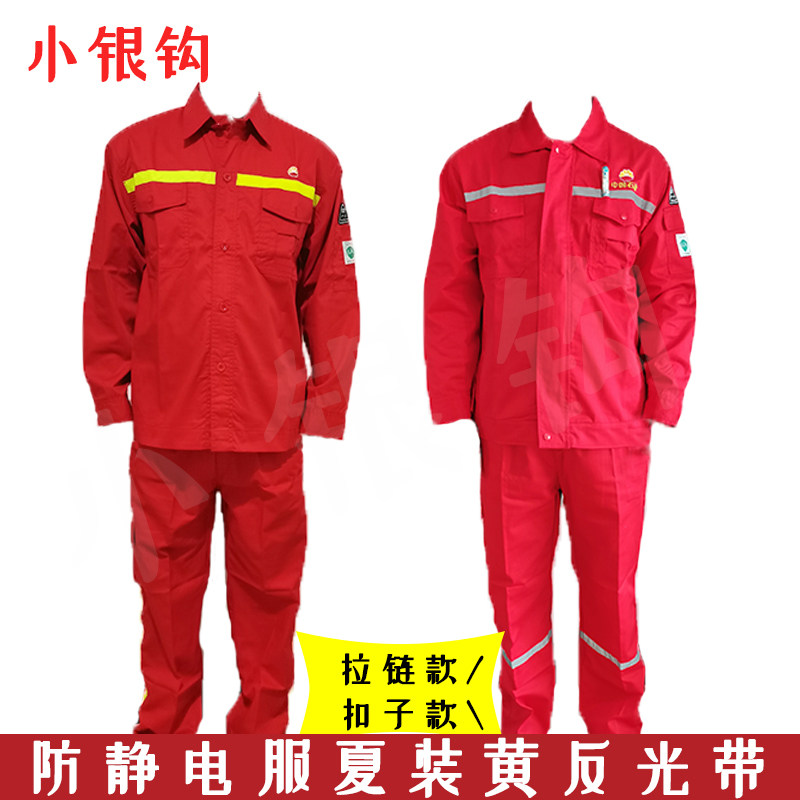 石油防静电服黄条夏装长