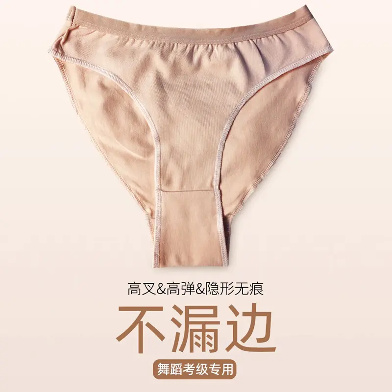 舞蹈内裤艺考专用高胯隐形短裤芭蕾舞形体练功服高腰丁字裤无痕透