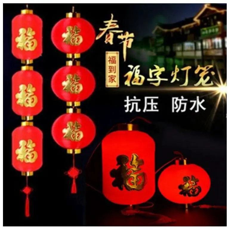 LED福字小灯笼挂饰户外防水PVC塑料大红连串冬瓜新年春节盆景灯笼