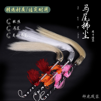 戏曲太监拂尘舞台道具极