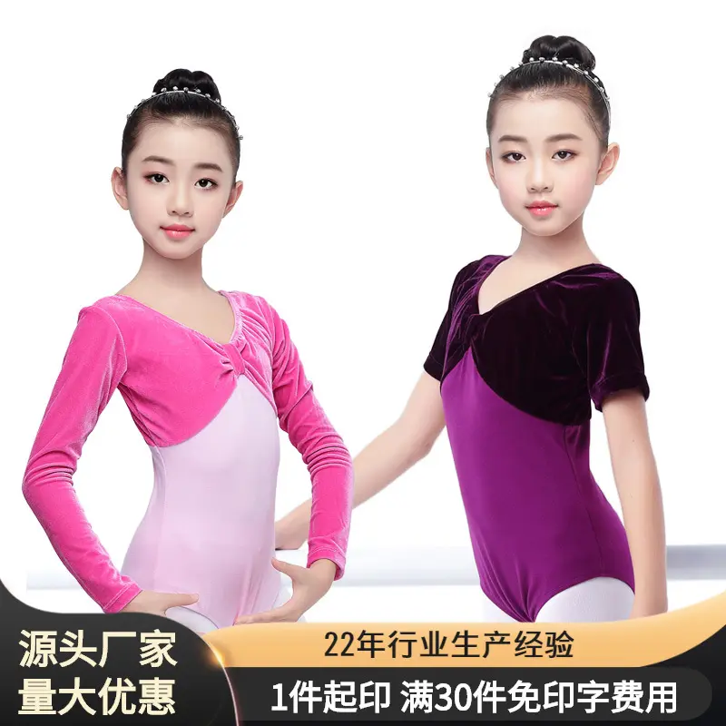 儿童舞蹈服装春季练功舞服女童芭蕾舞服长袖丝绒连体服拉丁演出服