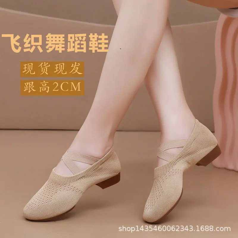 舞蹈鞋女软底教师带跟练功鞋飞织室外跳舞鞋专业芭蕾舞成人瑜伽鞋
