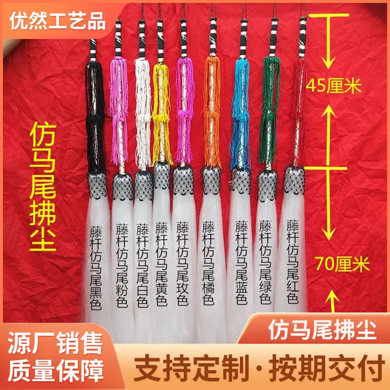 2024戏曲用品拂尘法器仿真马尾甩子太极拂尘浮沉戏曲道具大全佛尘