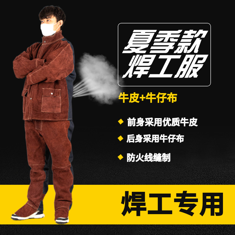 牛皮电焊工作服夏季透气