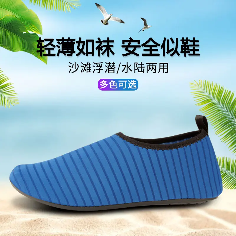 直供加厚软底防滑沙滩袜鞋女男游泳鞋浮潜速干潜水鞋溯溪鞋