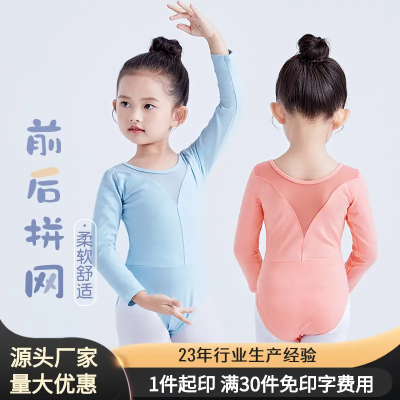 儿童舞蹈服装练功舞服女童芭蕾舞服长袖秋季女少儿拉丁舞蹈连体服