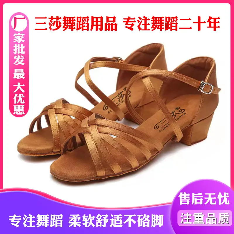 三莎正品拉丁舞鞋女儿童中跟舞蹈鞋女孩初学者跳舞鞋成人