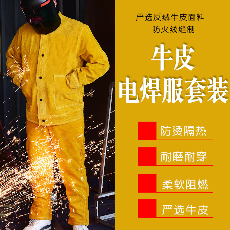 电焊工防护装备专用服围