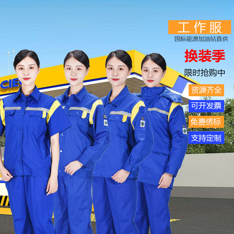 加油站工作服中石员工装