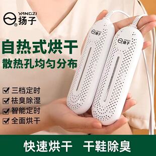 扬子烘鞋器干鞋器暖鞋神器除臭杀菌烘干机鞋子全湿烤鞋干鞋机家用