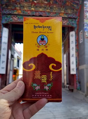 青海塔尔熏香 藏香 盒装 袋装 密宗藏医院熏香天然香薰粉
