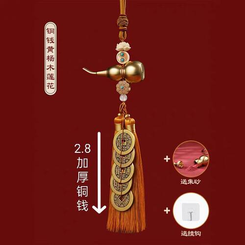黄铜五帝钱葫芦车挂入户门